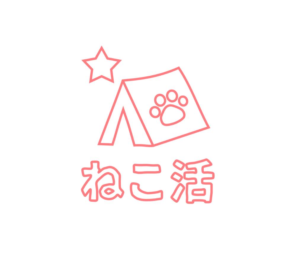 ボランティア ねこ活